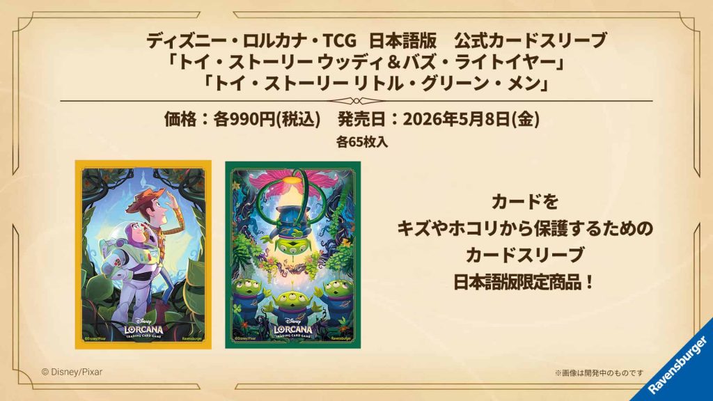 トイストーリーのカードスリーブ